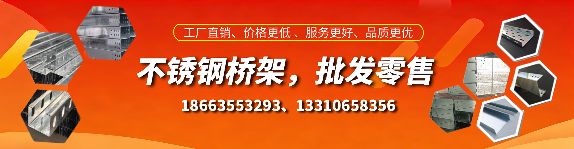 通化不锈钢桥架厂家